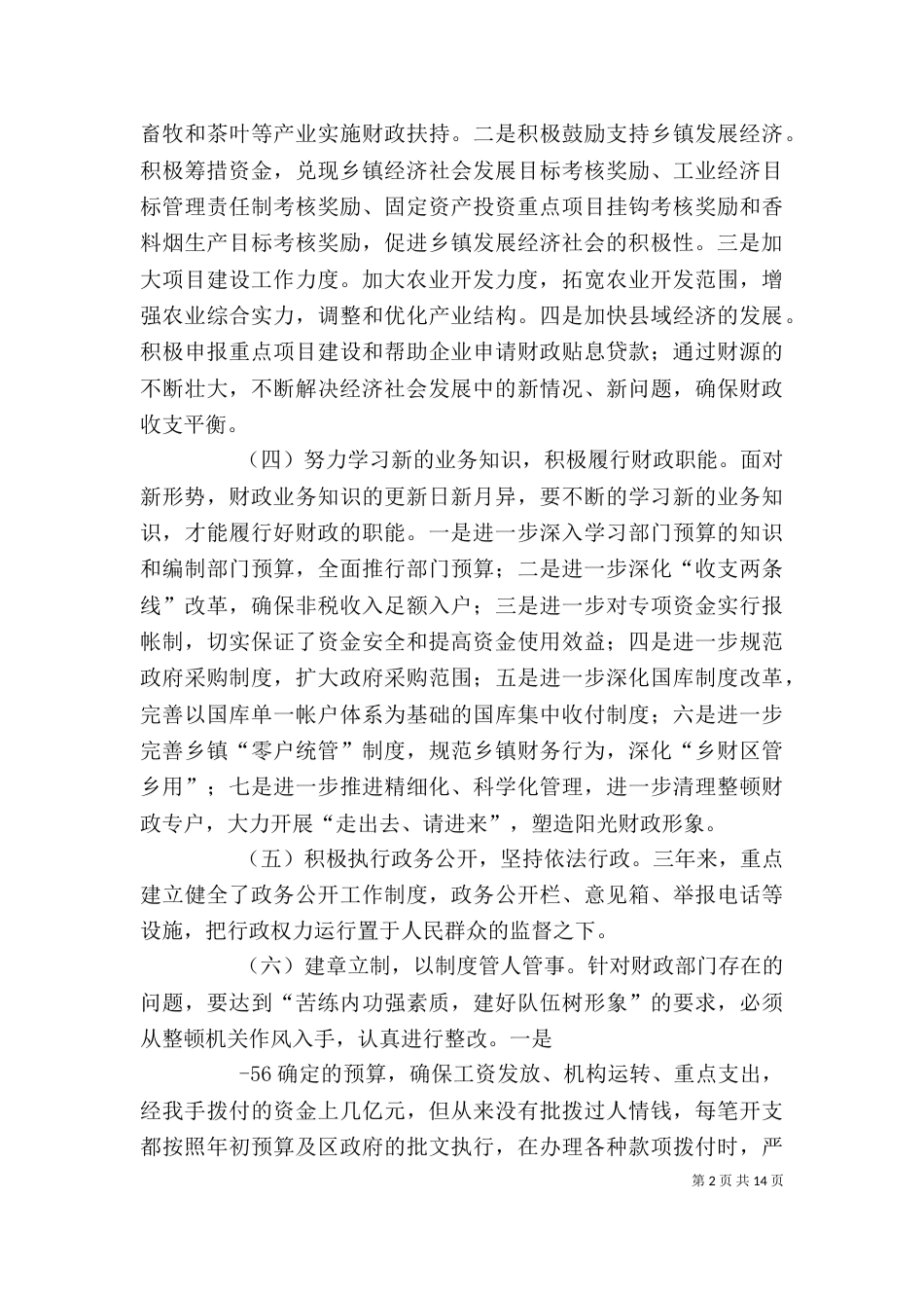 近三年个人思想工作总结（一）_第2页