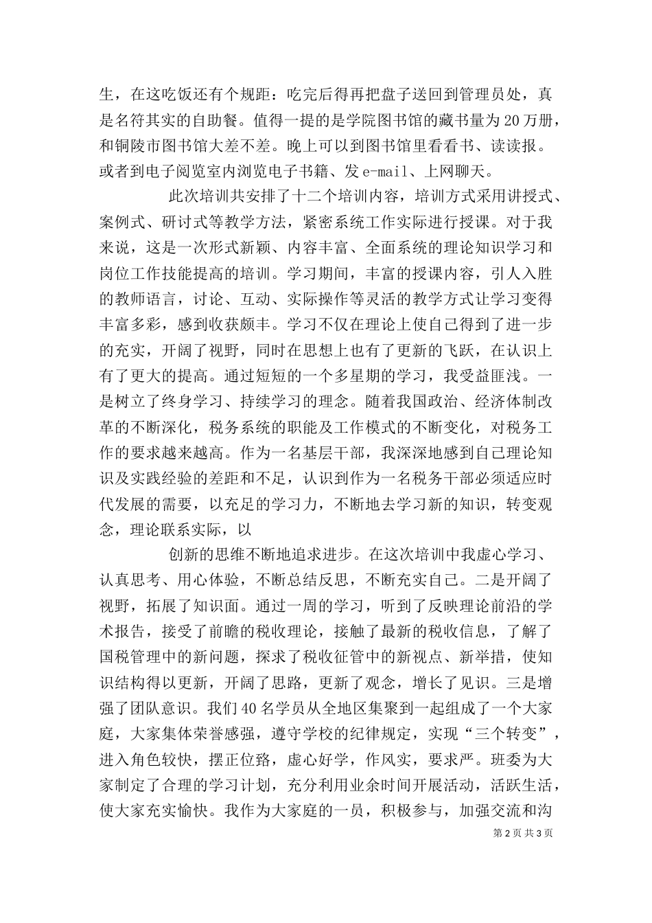 税务学习心得体会_第2页