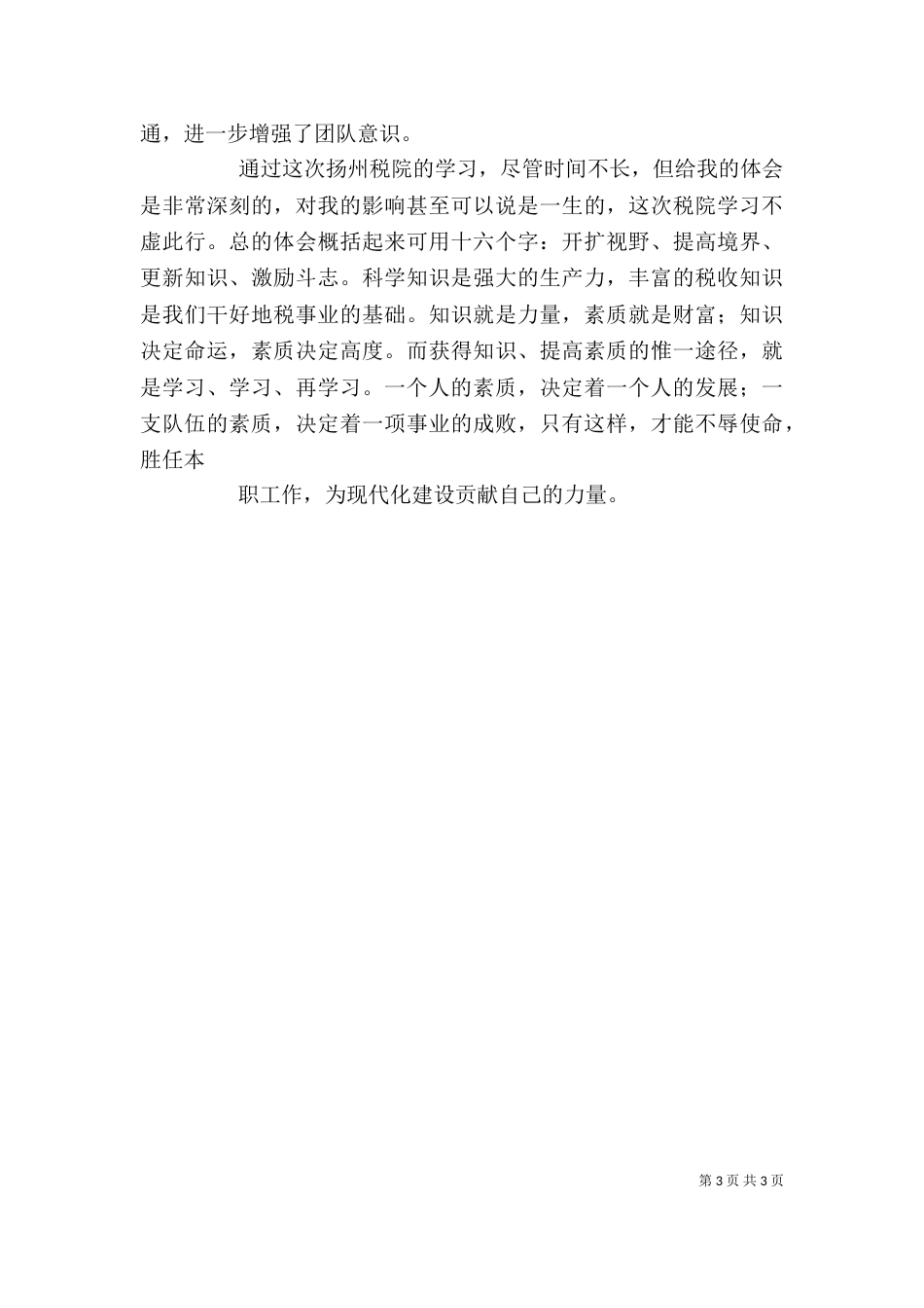 税务学习心得体会_第3页