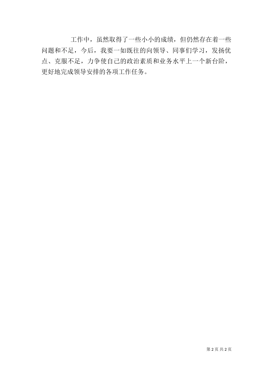 述职报告(韩建林)_第2页
