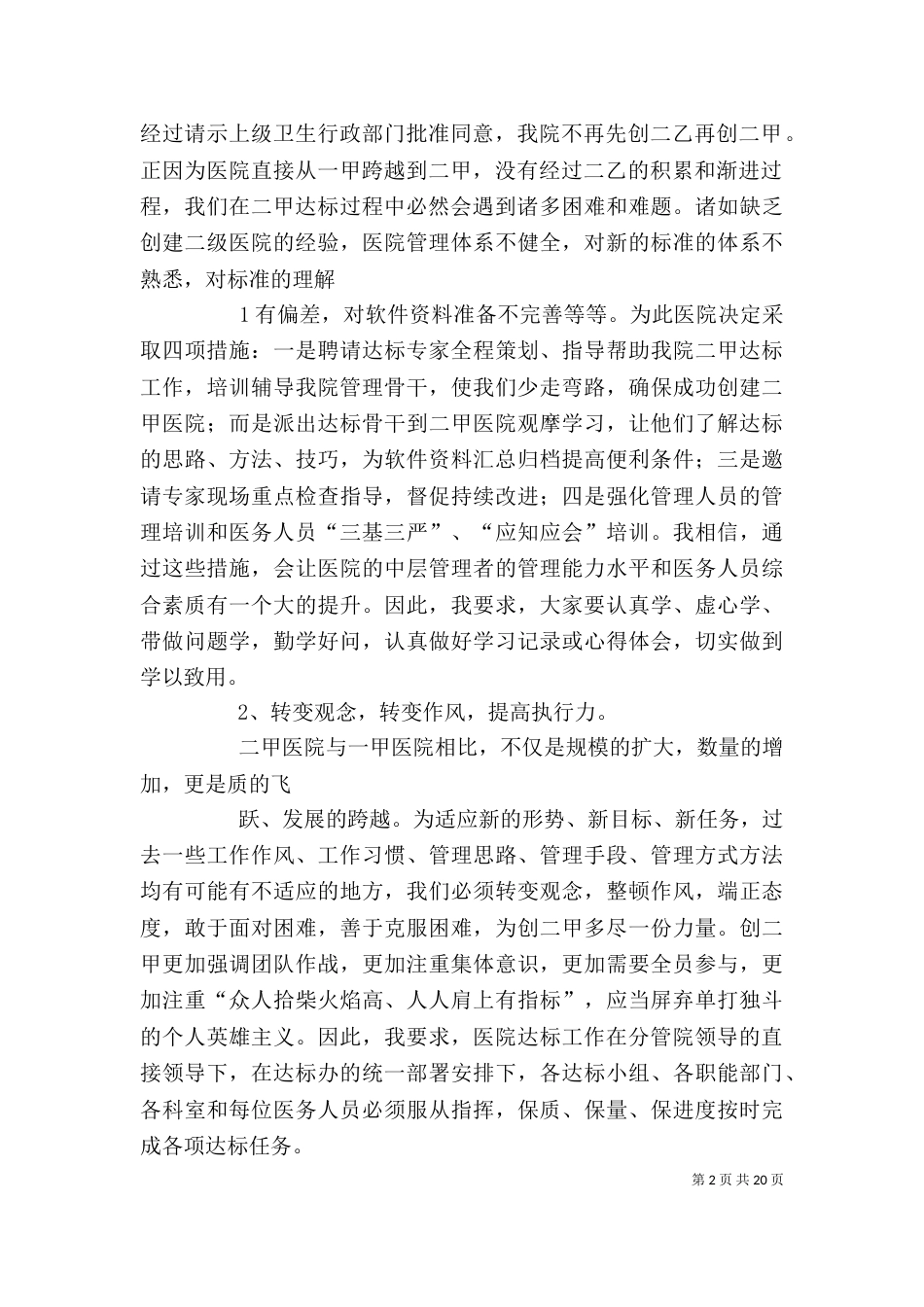 唐院长在达标动员会上的讲话_第2页