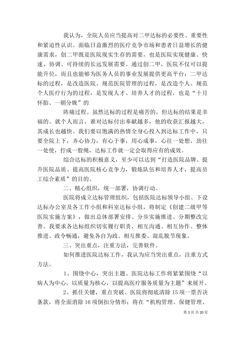 唐院长在达标动员会上的讲话_第3页