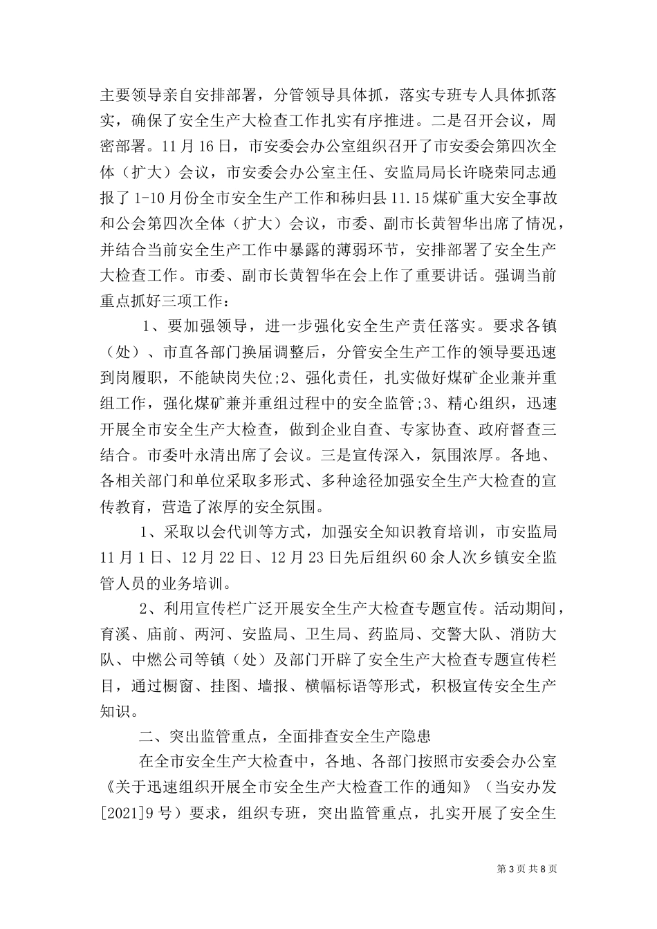 安全生产大检查反思_第3页