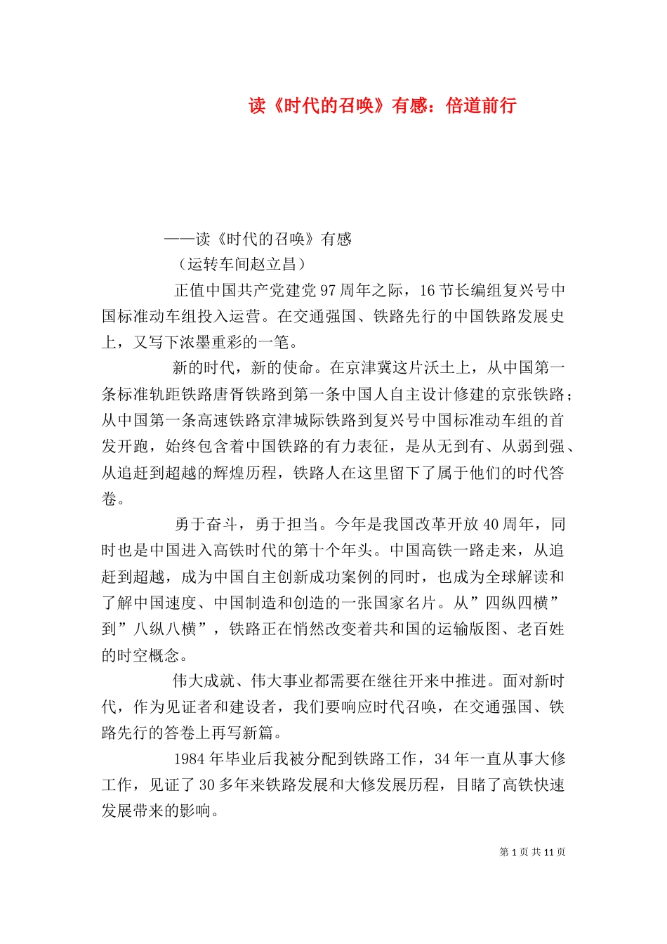 读《时代的召唤》有感：倍道前行_第1页