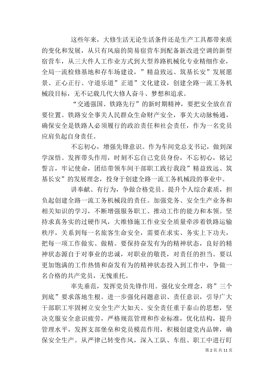 读《时代的召唤》有感：倍道前行_第2页