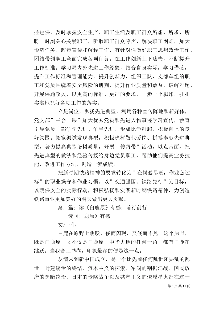 读《时代的召唤》有感：倍道前行_第3页