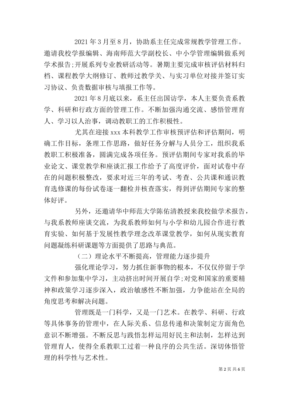 系副主任2021年度个人工作总结_第2页