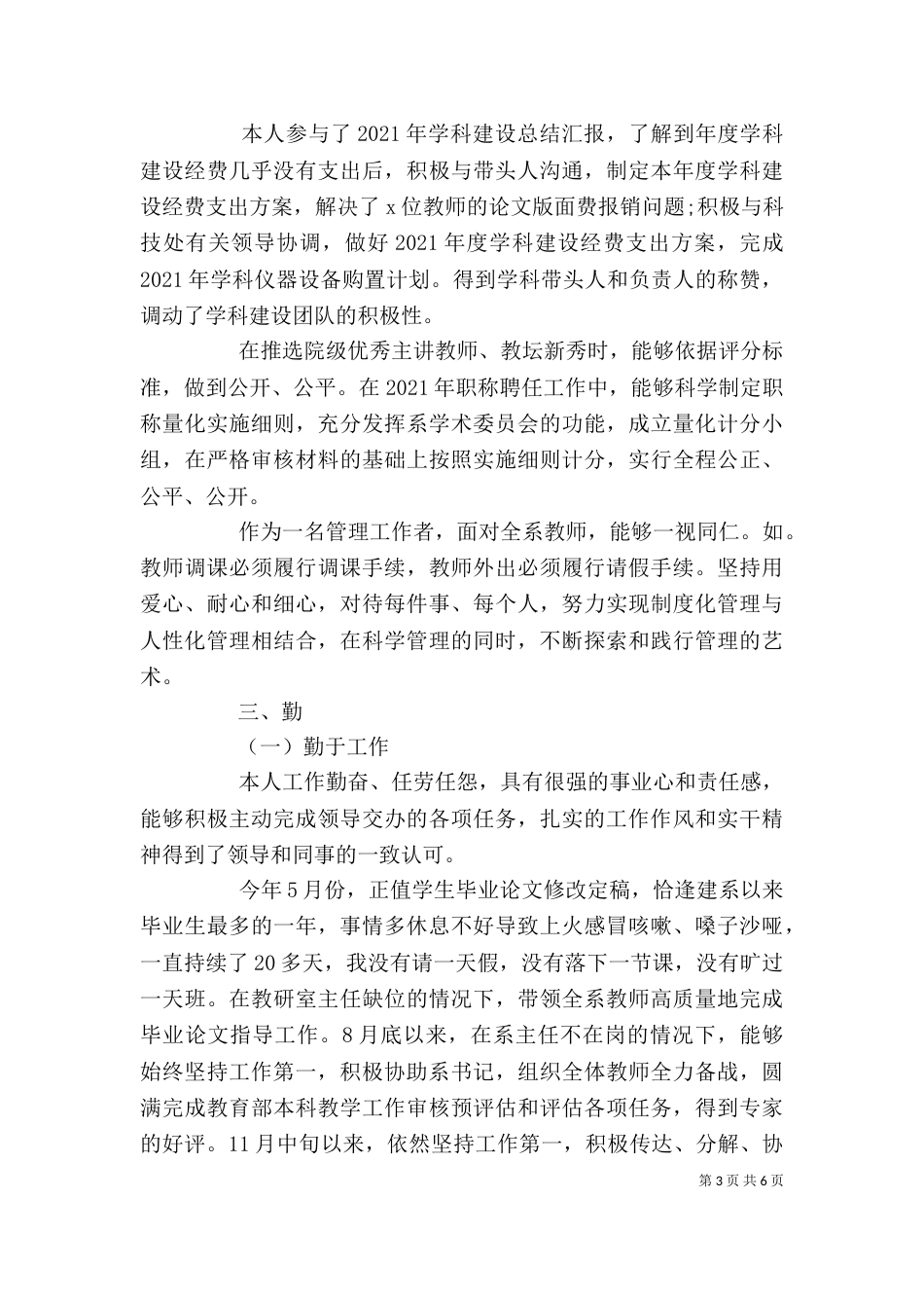 系副主任2021年度个人工作总结_第3页