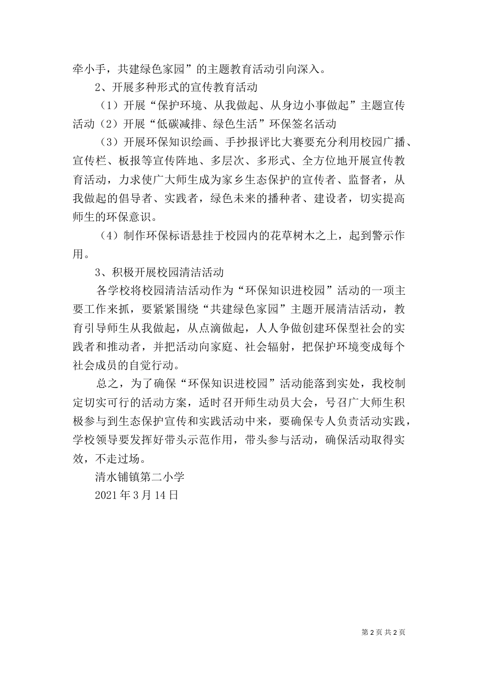 环保治理实施方案（一）_第2页