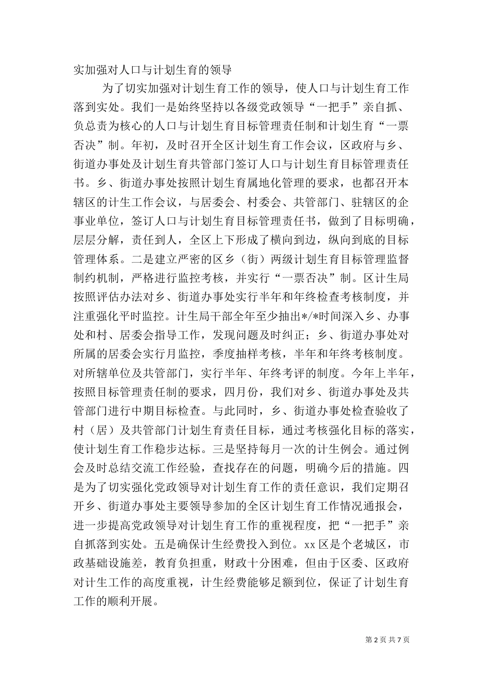 计划生育工作总结范文（二）0_第2页