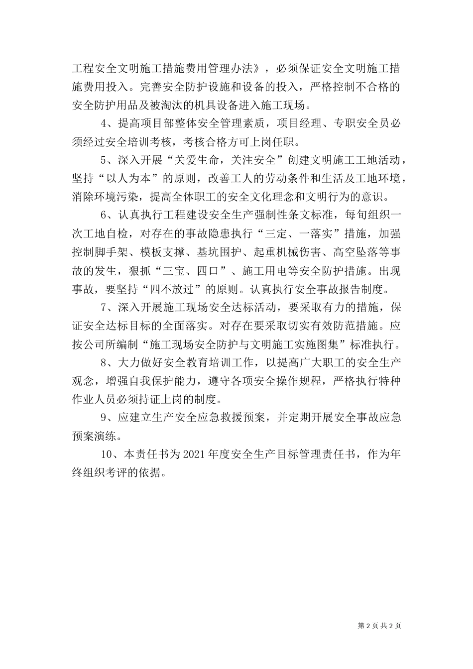 建筑施工安全生产目标管理责任书_第2页