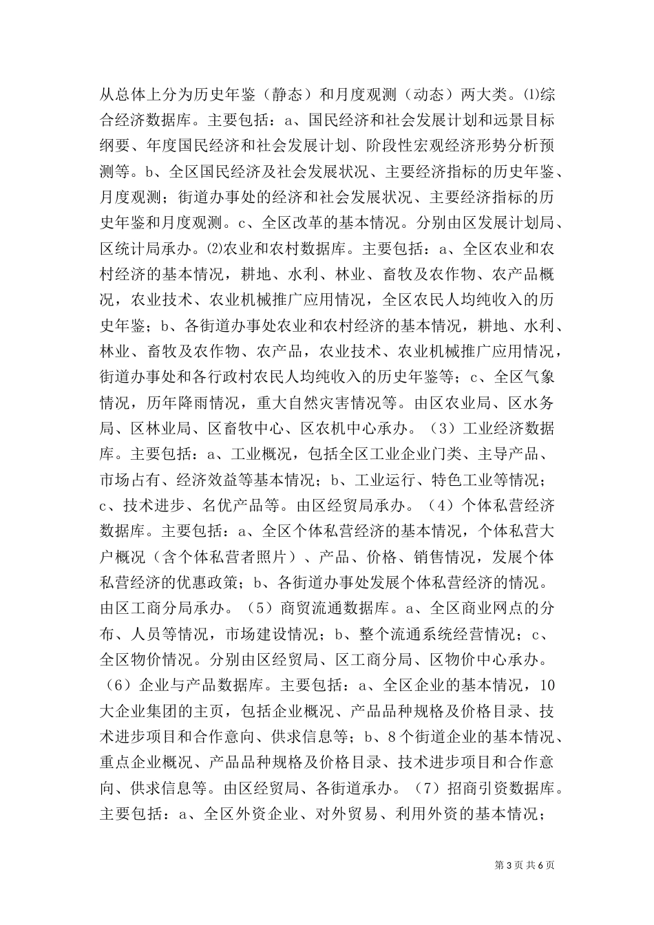 信息化建设实施方案（四）_第3页