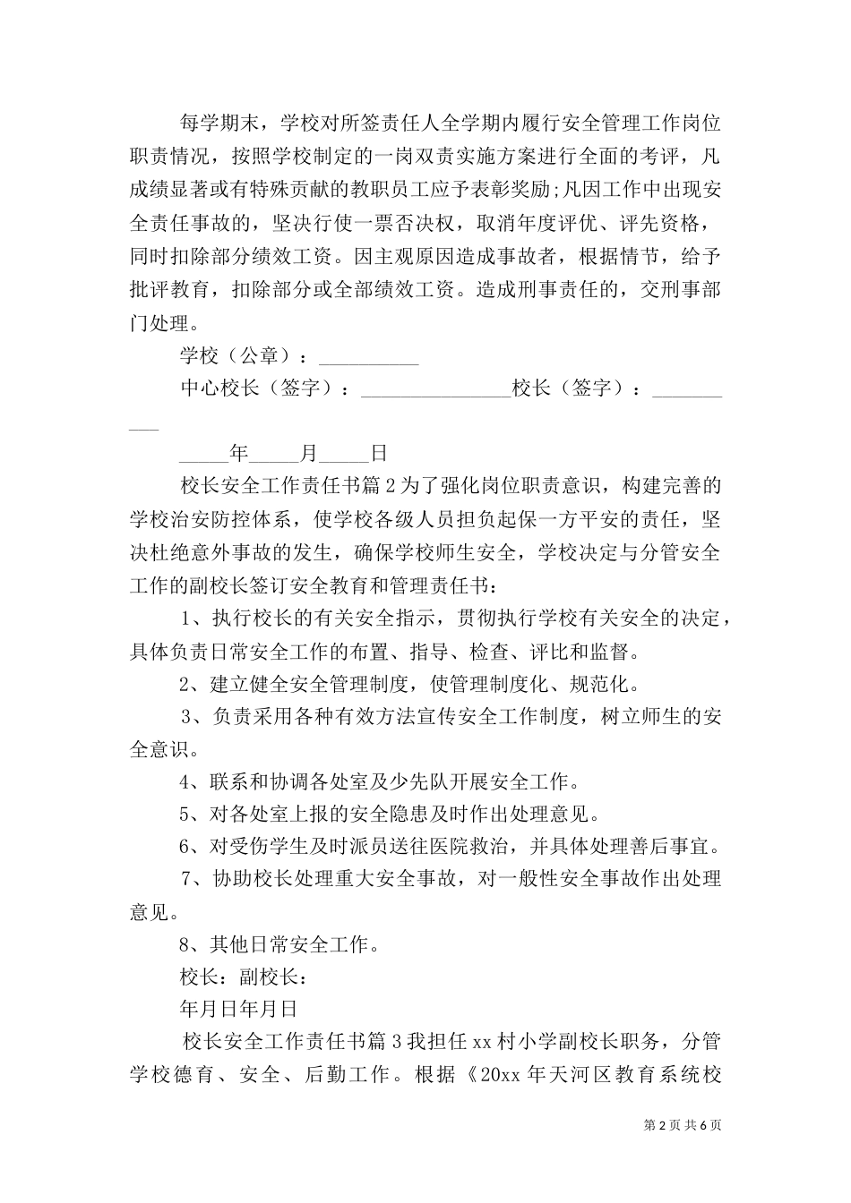 校长安全工作责任书_第2页