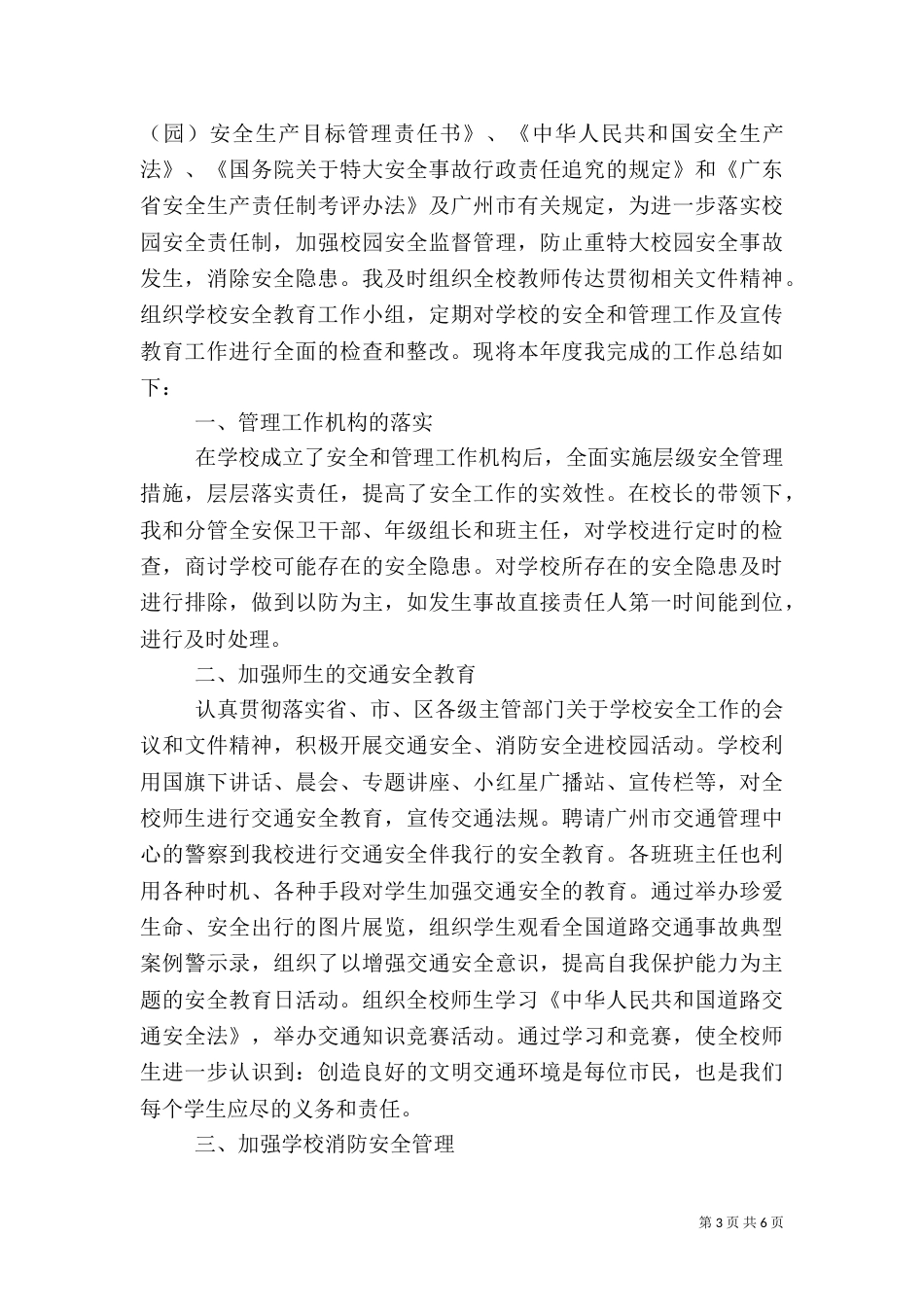 校长安全工作责任书_第3页