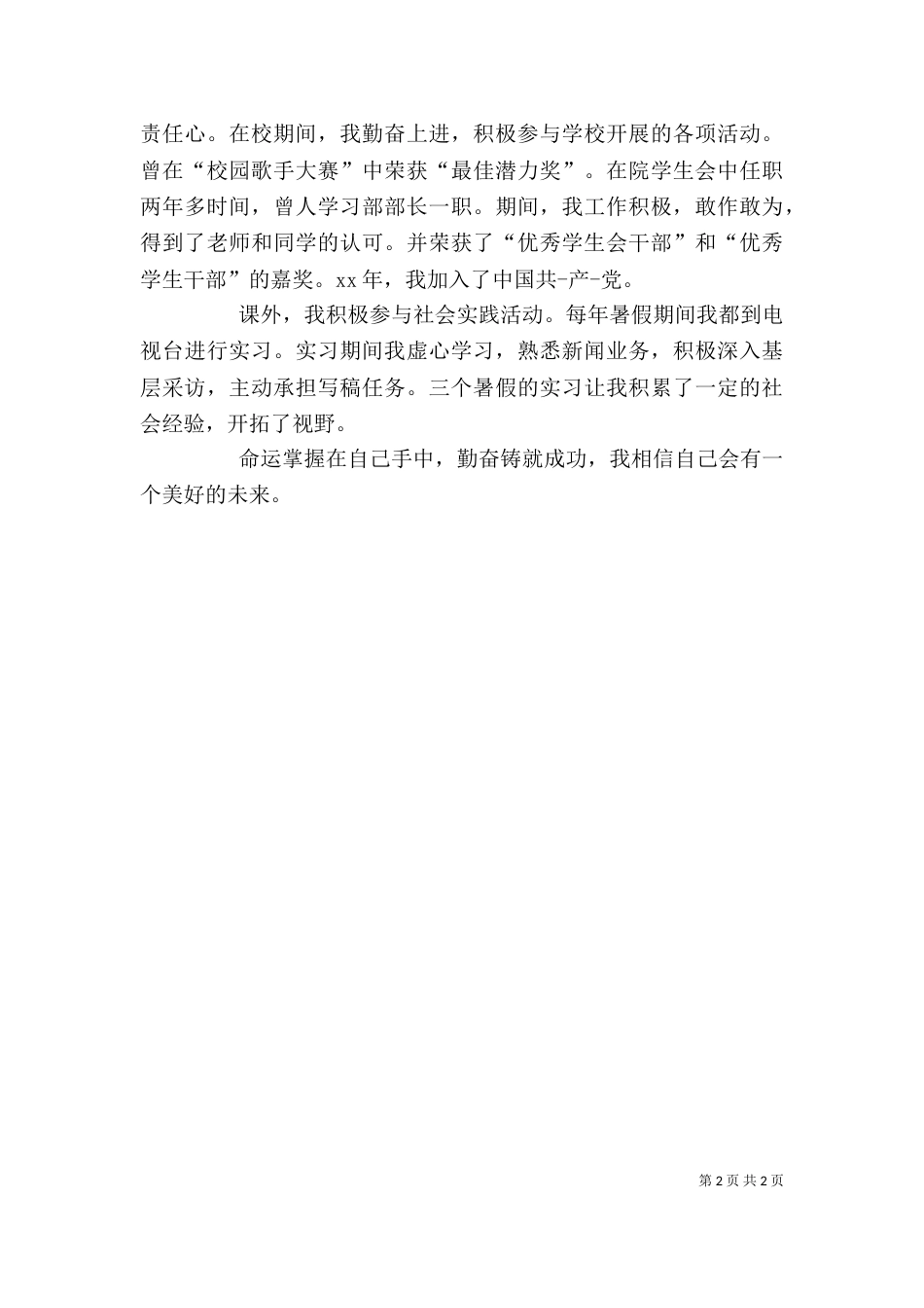 自我评价鉴定（一）_第2页