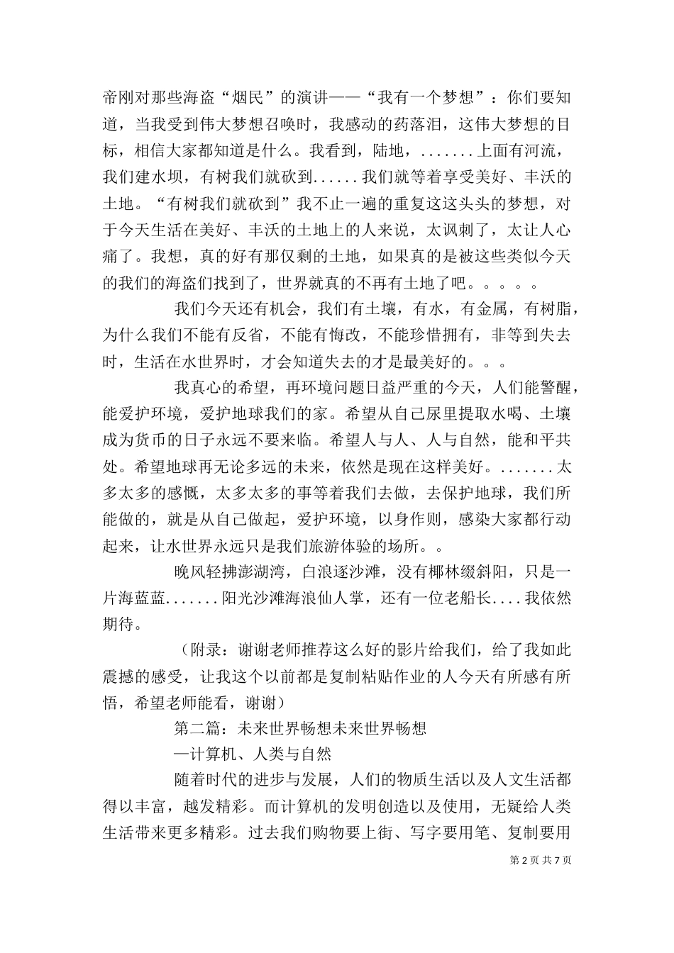 《未来水世界》观后感_第2页