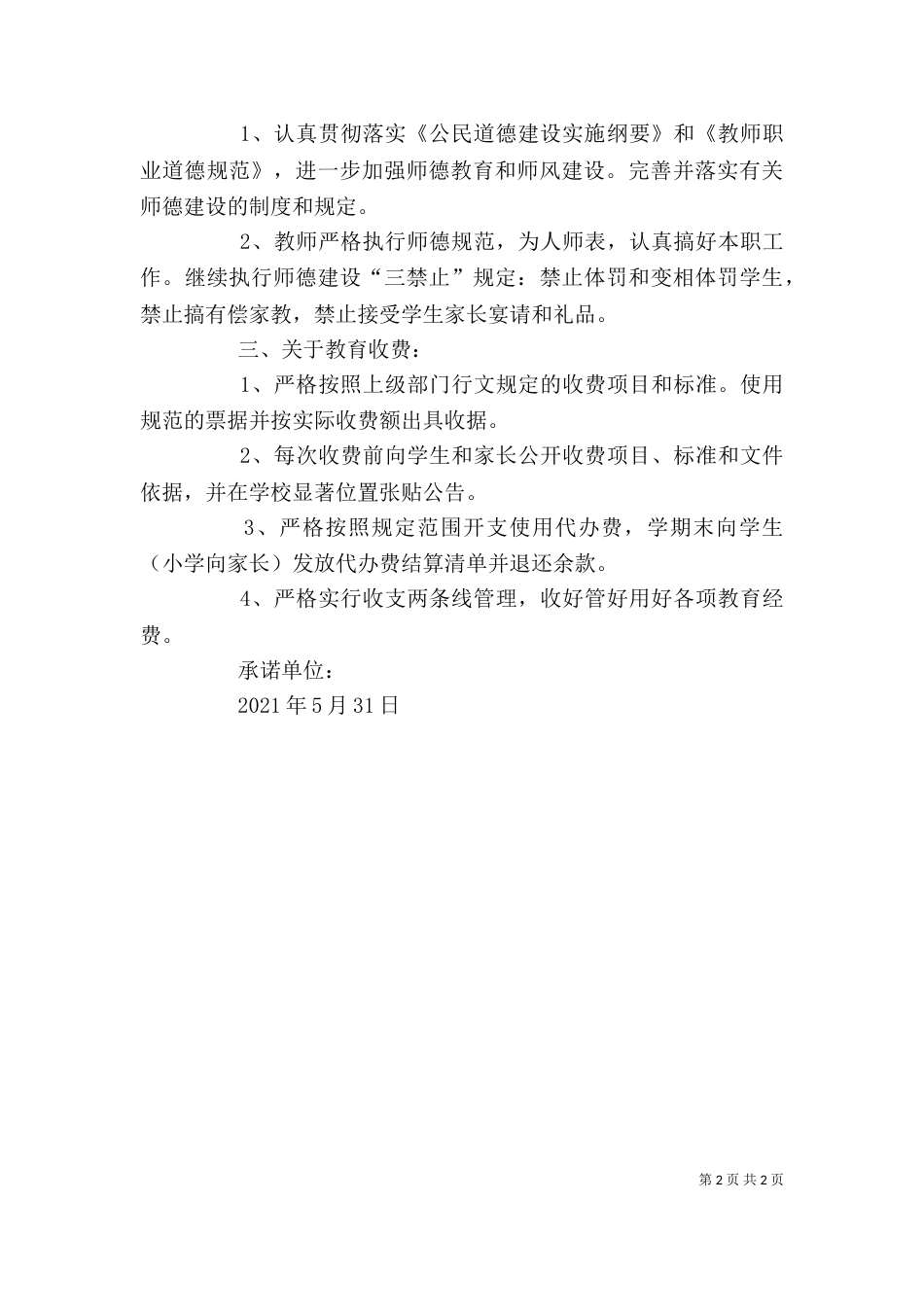 创新发展环境 抵制吃拿卡要个人剖析材料（一）_第2页