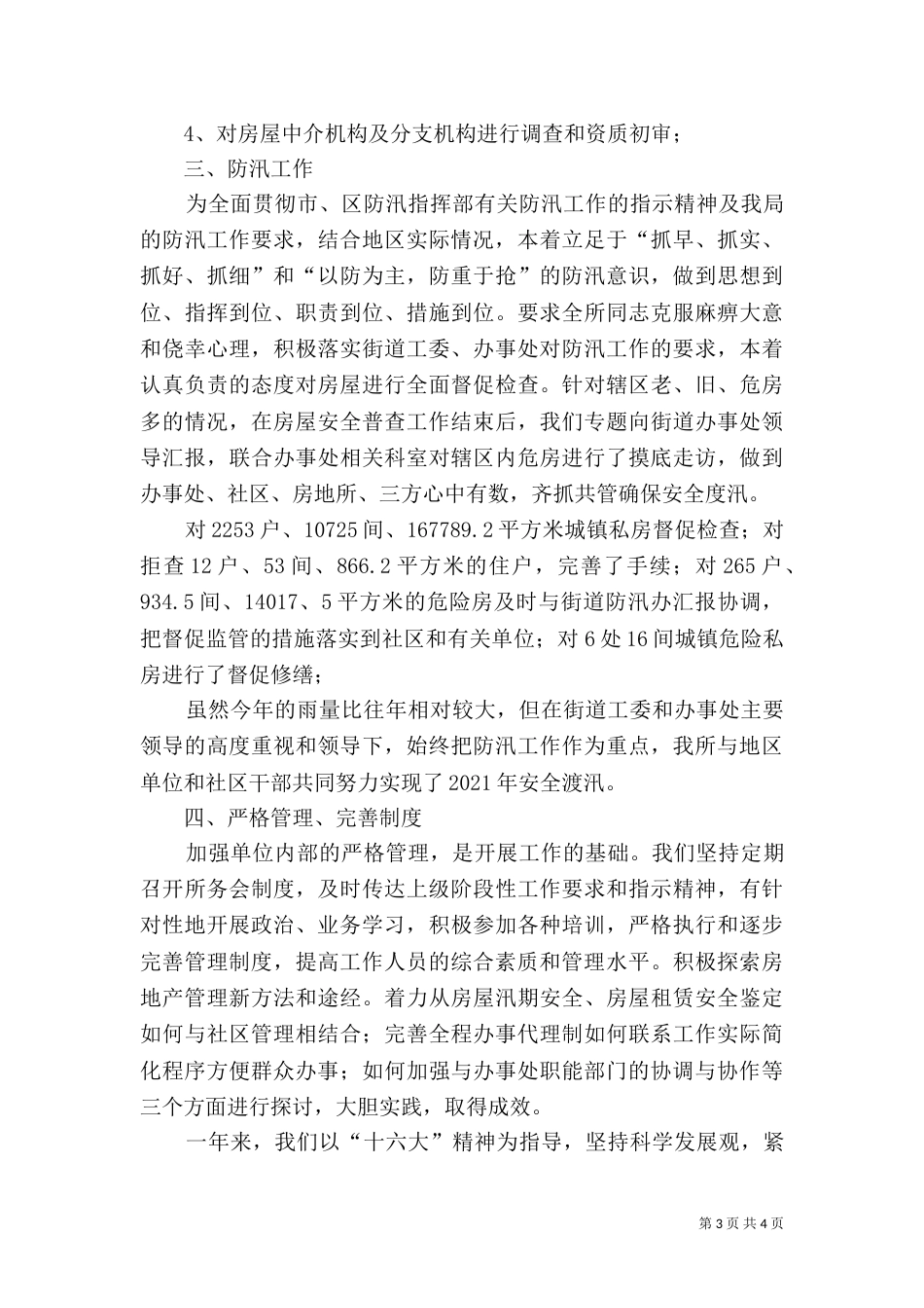 房屋土地管理所工作总结范文（一）_第3页