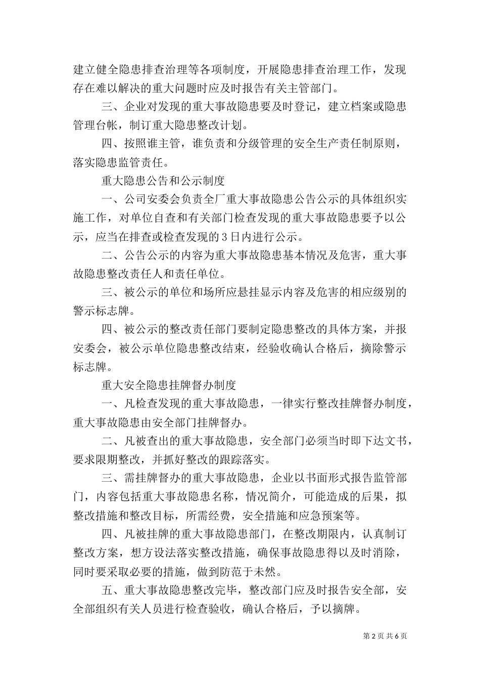 安全隐患排查治理各种制度_第2页