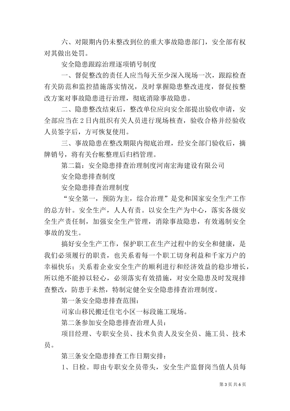 安全隐患排查治理各种制度_第3页