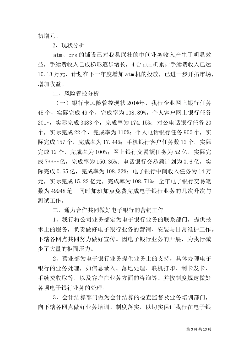 电子银行工作总结（二）_第3页