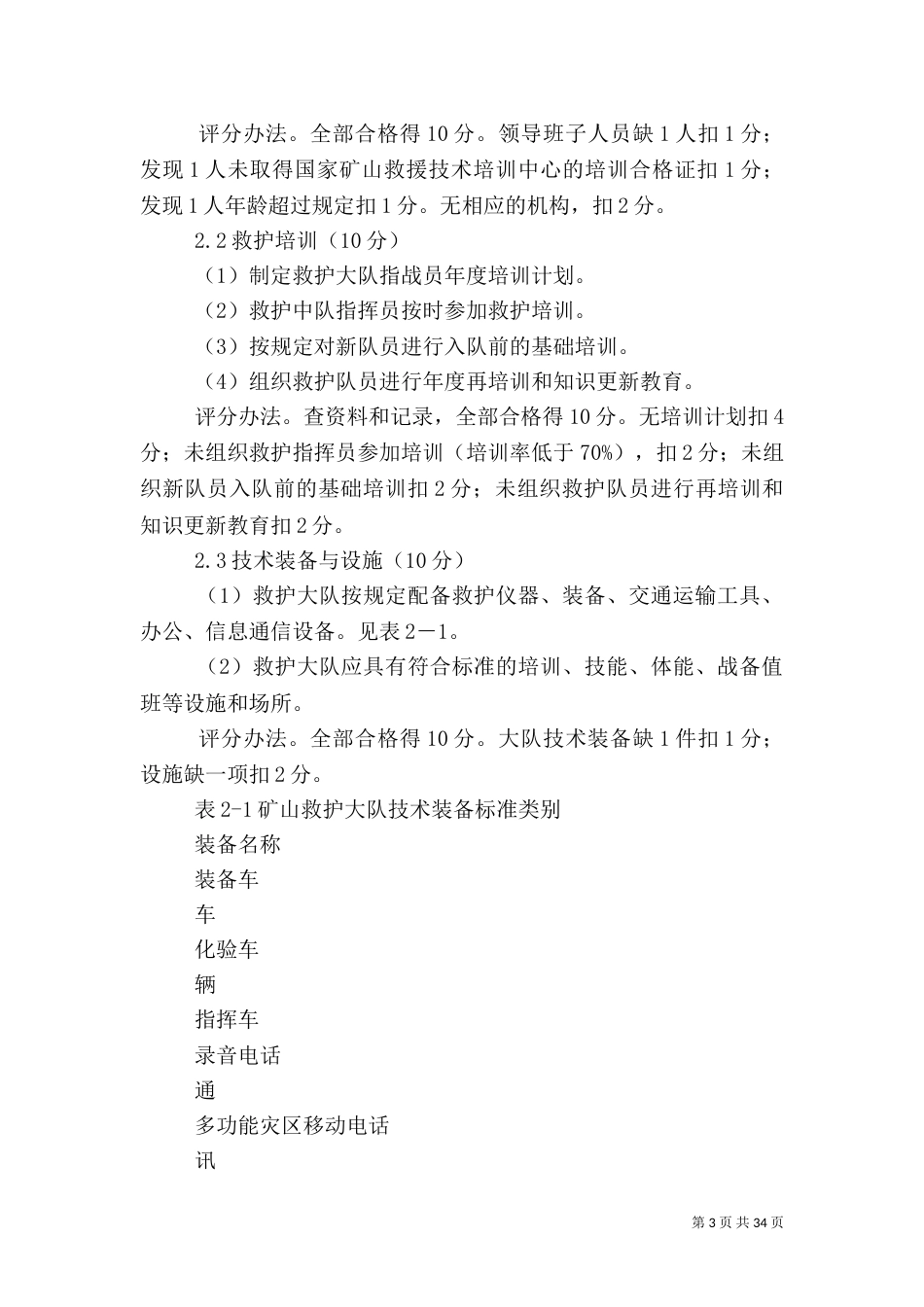 质量标准化达标汇报材料_第3页