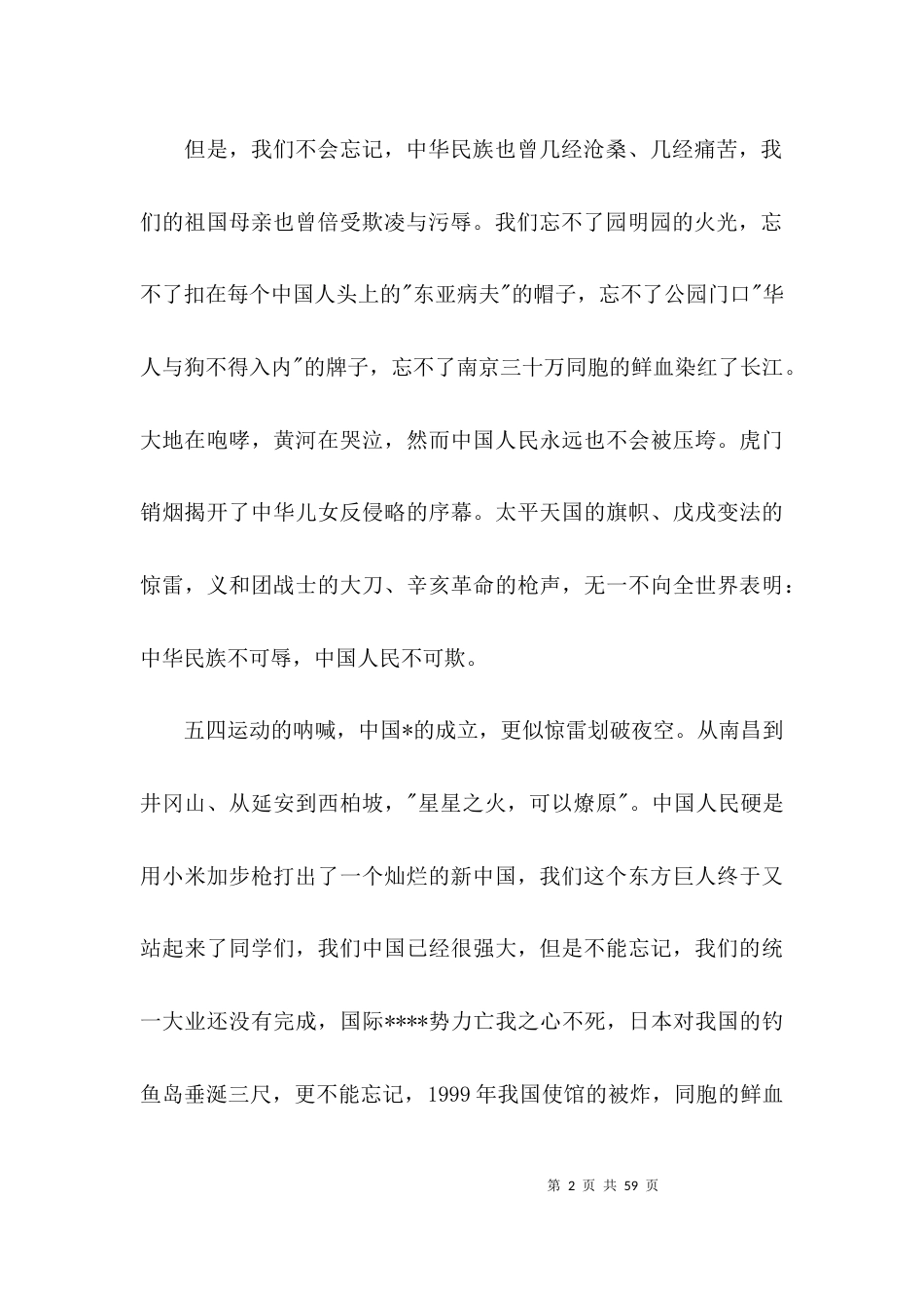 绘就新蓝图奋进新征程论文2021字9篇_第2页