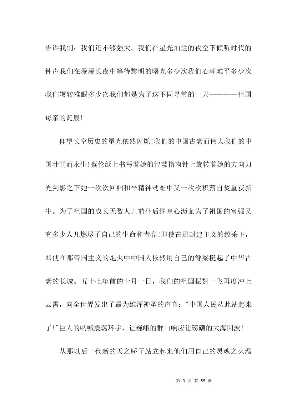 绘就新蓝图奋进新征程论文2021字9篇_第3页