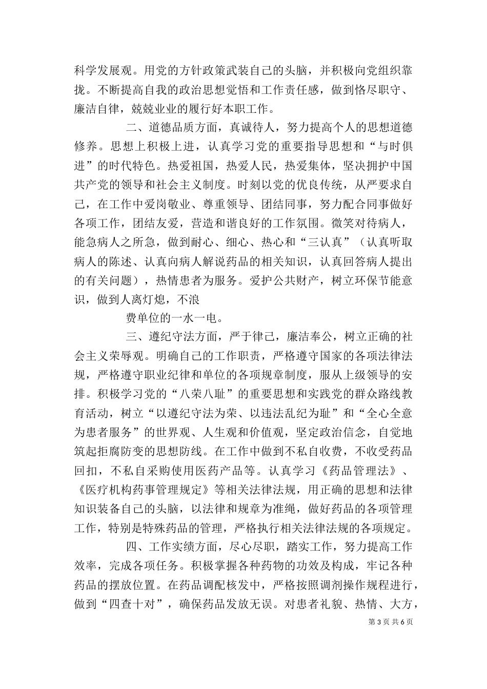 医院西药房个人工作总结（四）_第3页