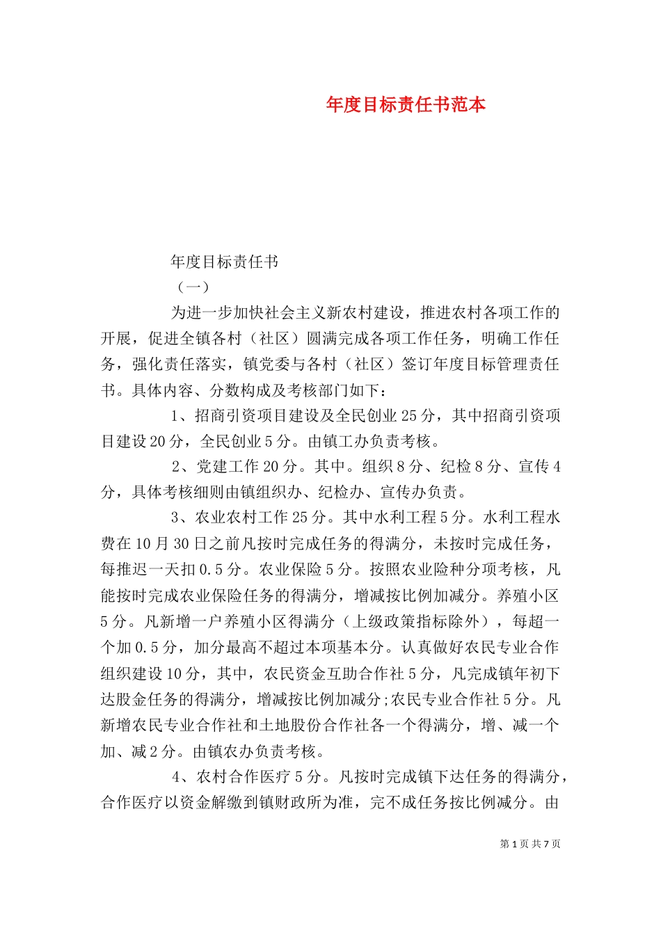 年度目标责任书范本_第1页