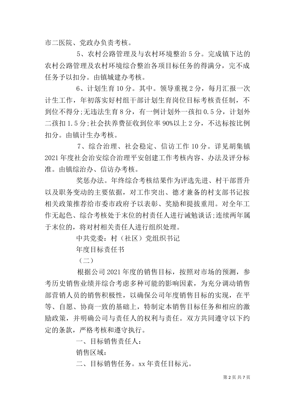 年度目标责任书范本_第2页