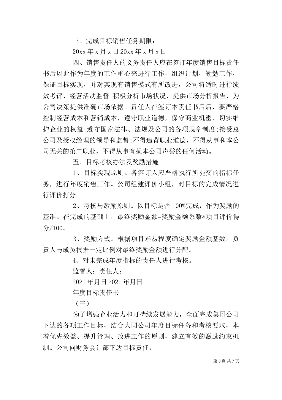 年度目标责任书范本_第3页