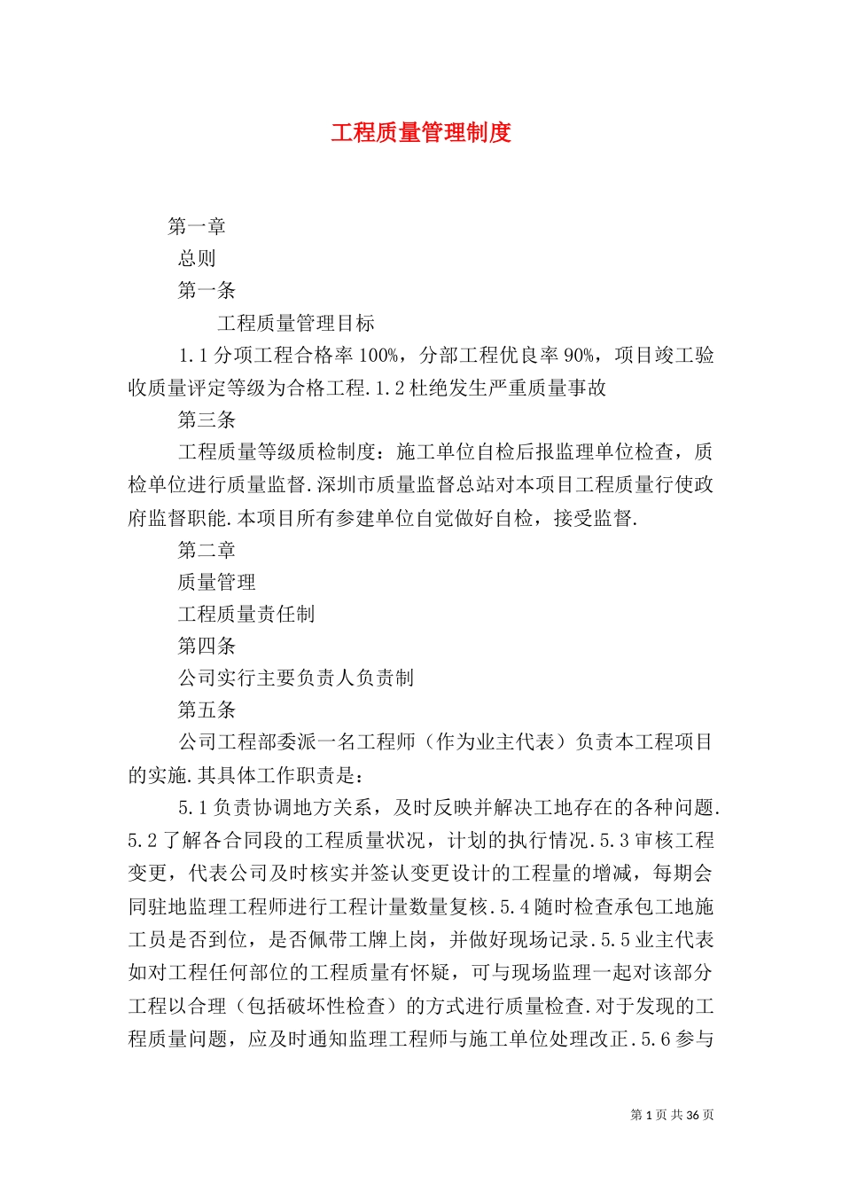 工程质量管理制度（三）_第1页