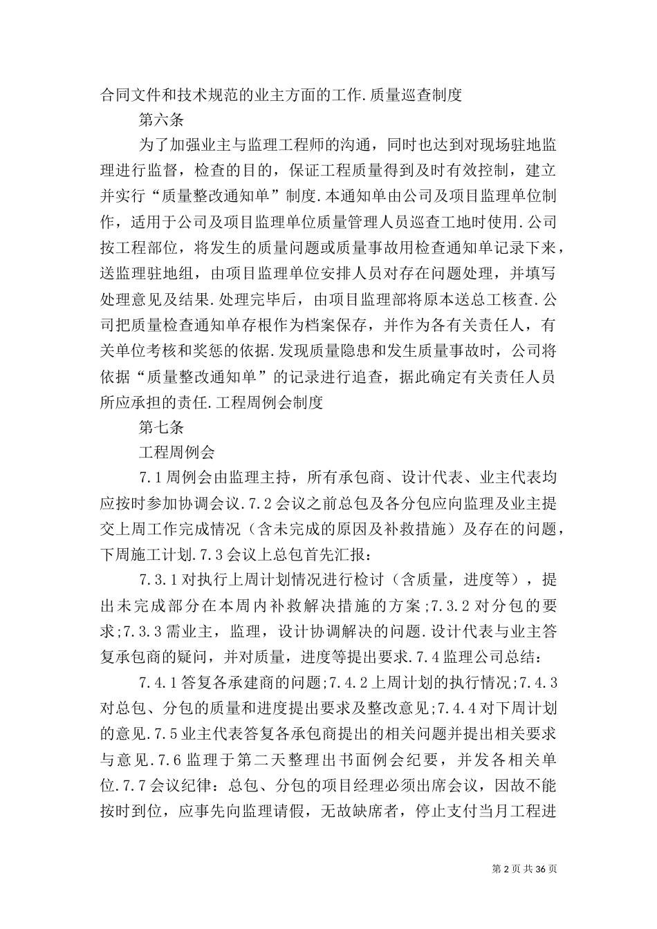 工程质量管理制度（三）_第2页