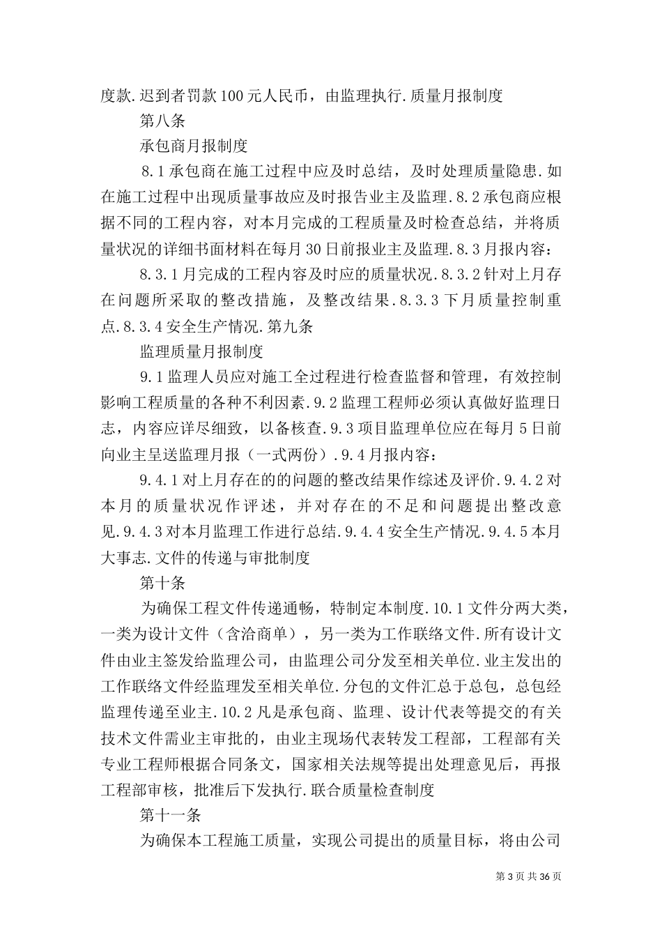 工程质量管理制度（三）_第3页