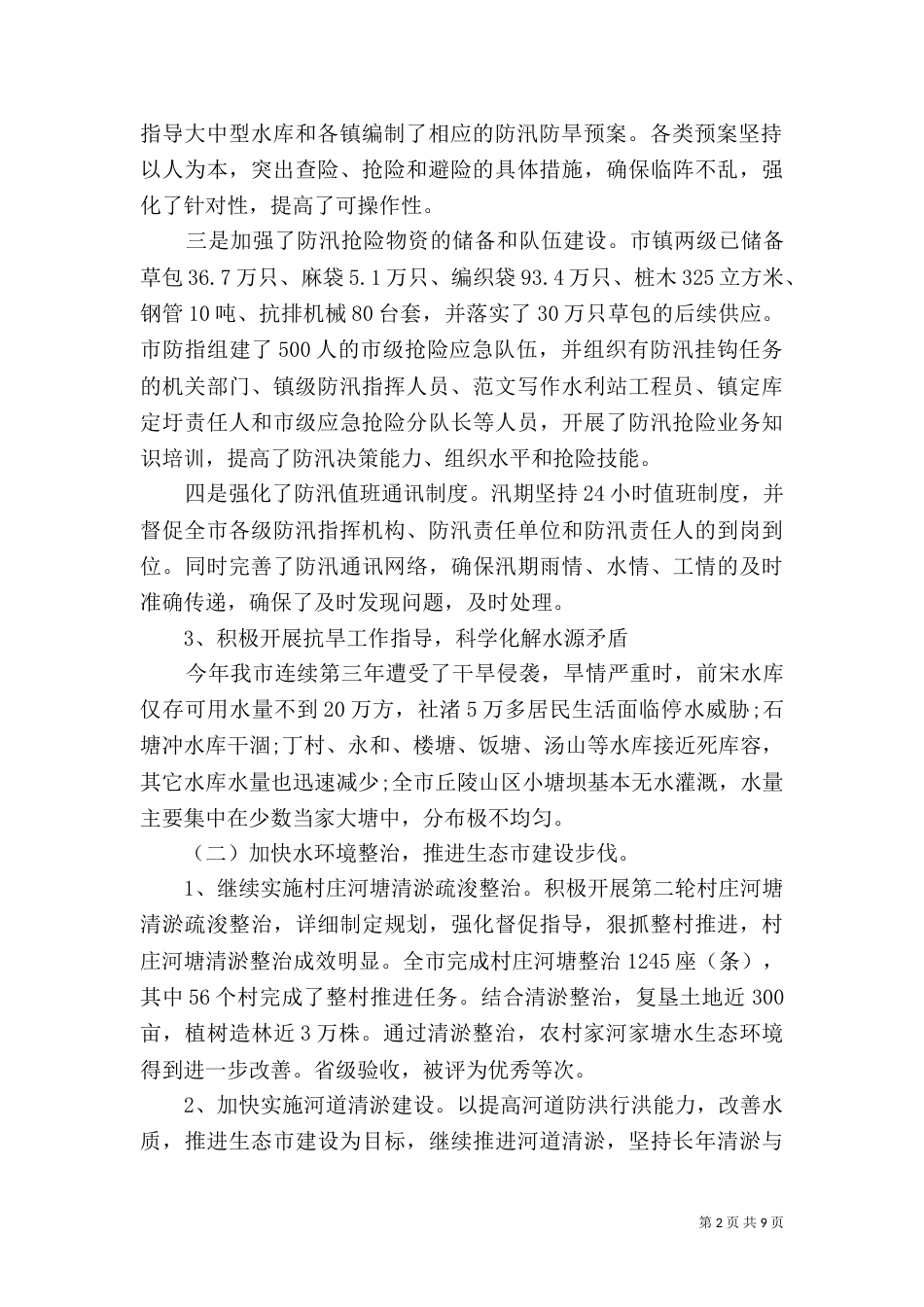 水利局工作总结范文（一）_第2页
