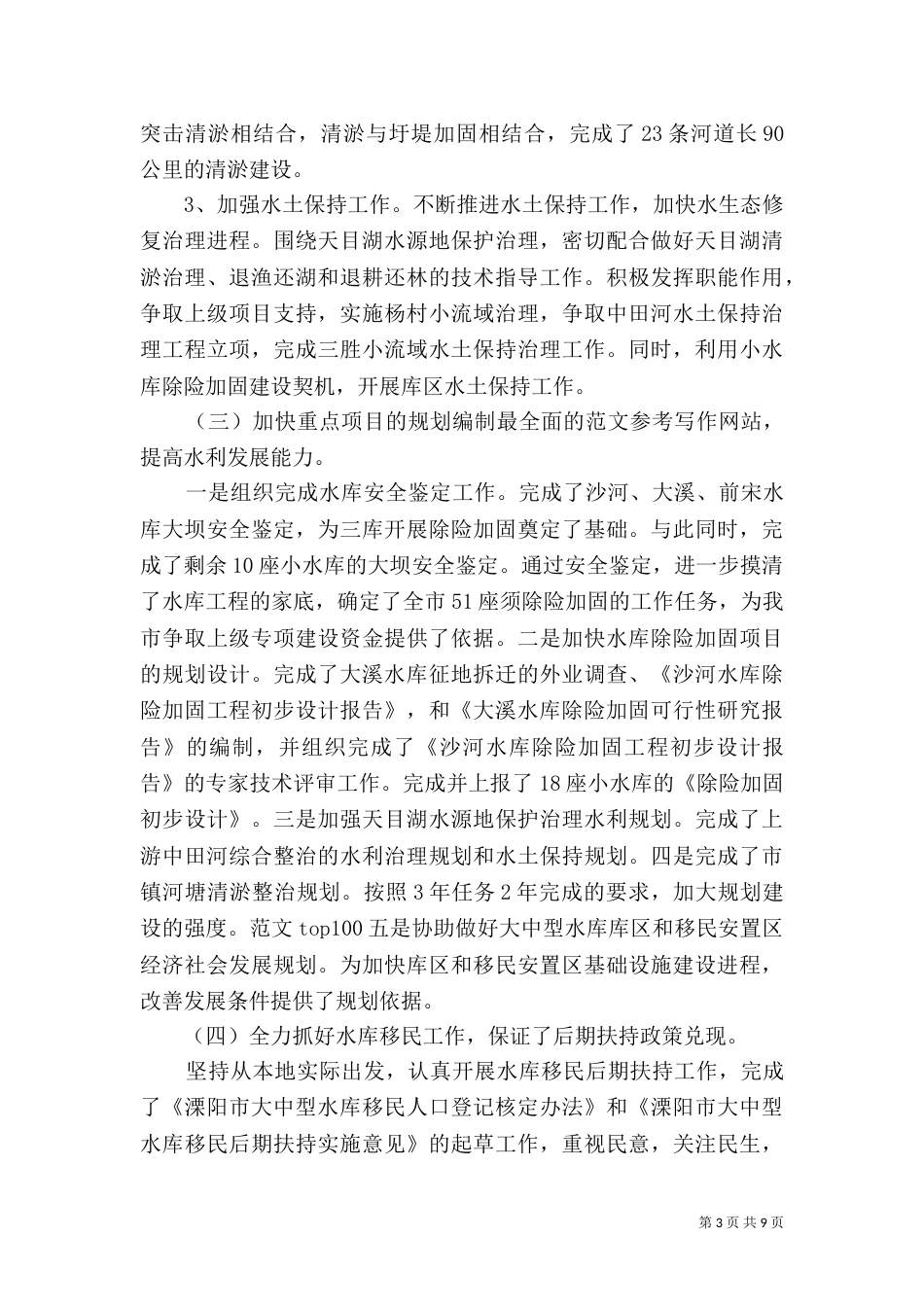 水利局工作总结范文（一）_第3页