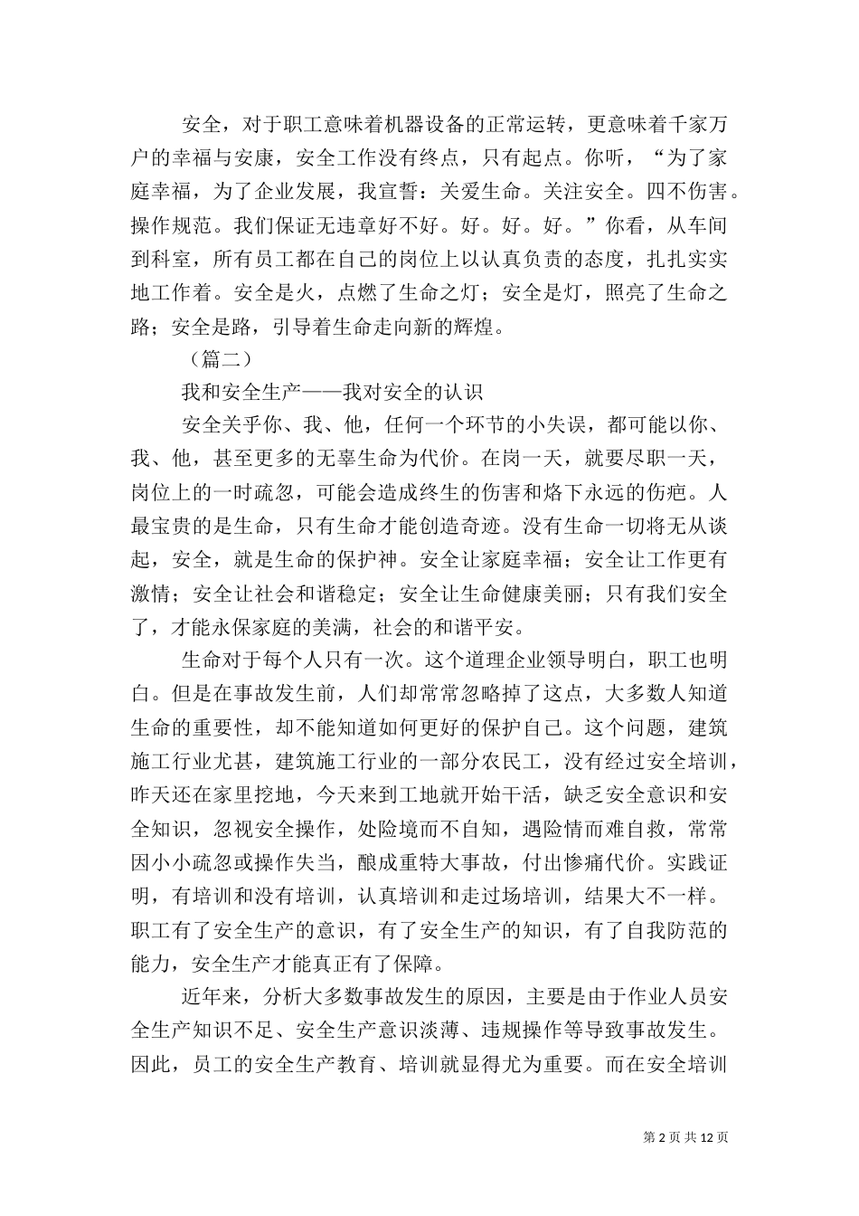 安全生产月主题征文7篇_第2页