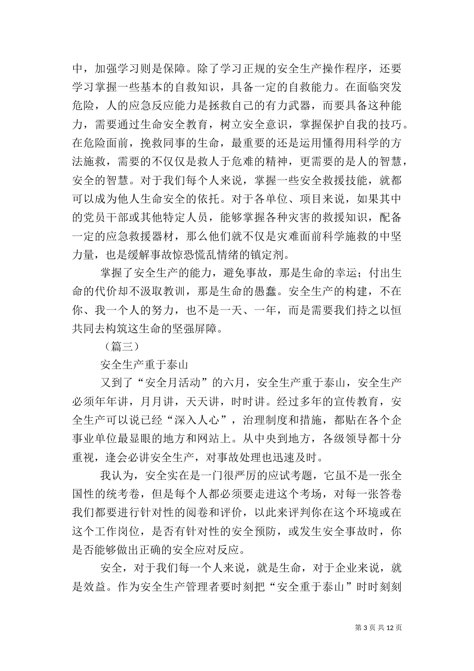 安全生产月主题征文7篇_第3页