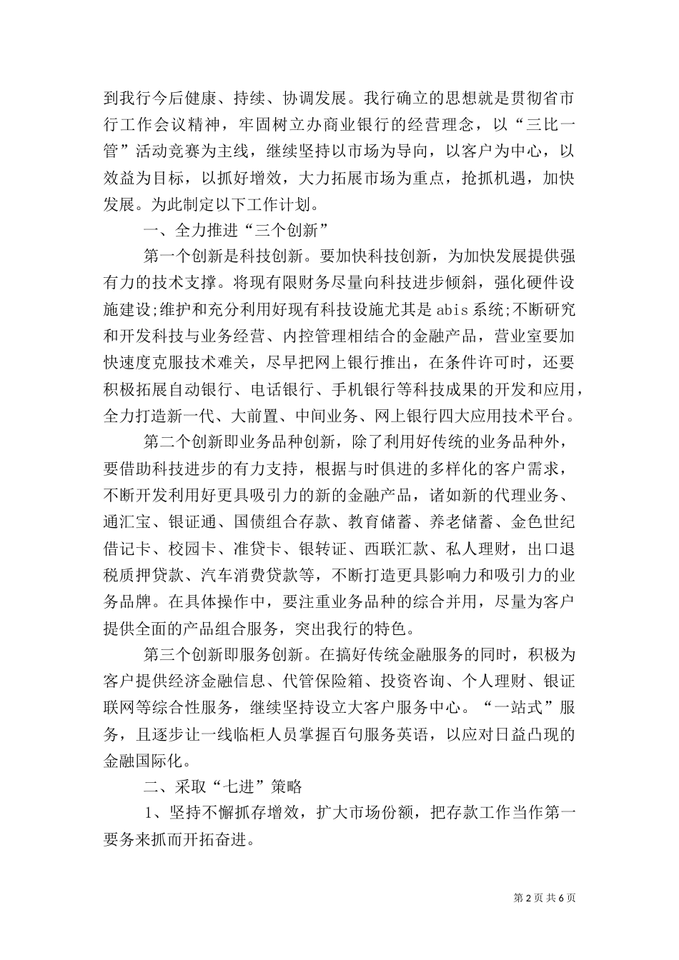 银行年度工作计划(六)_第2页