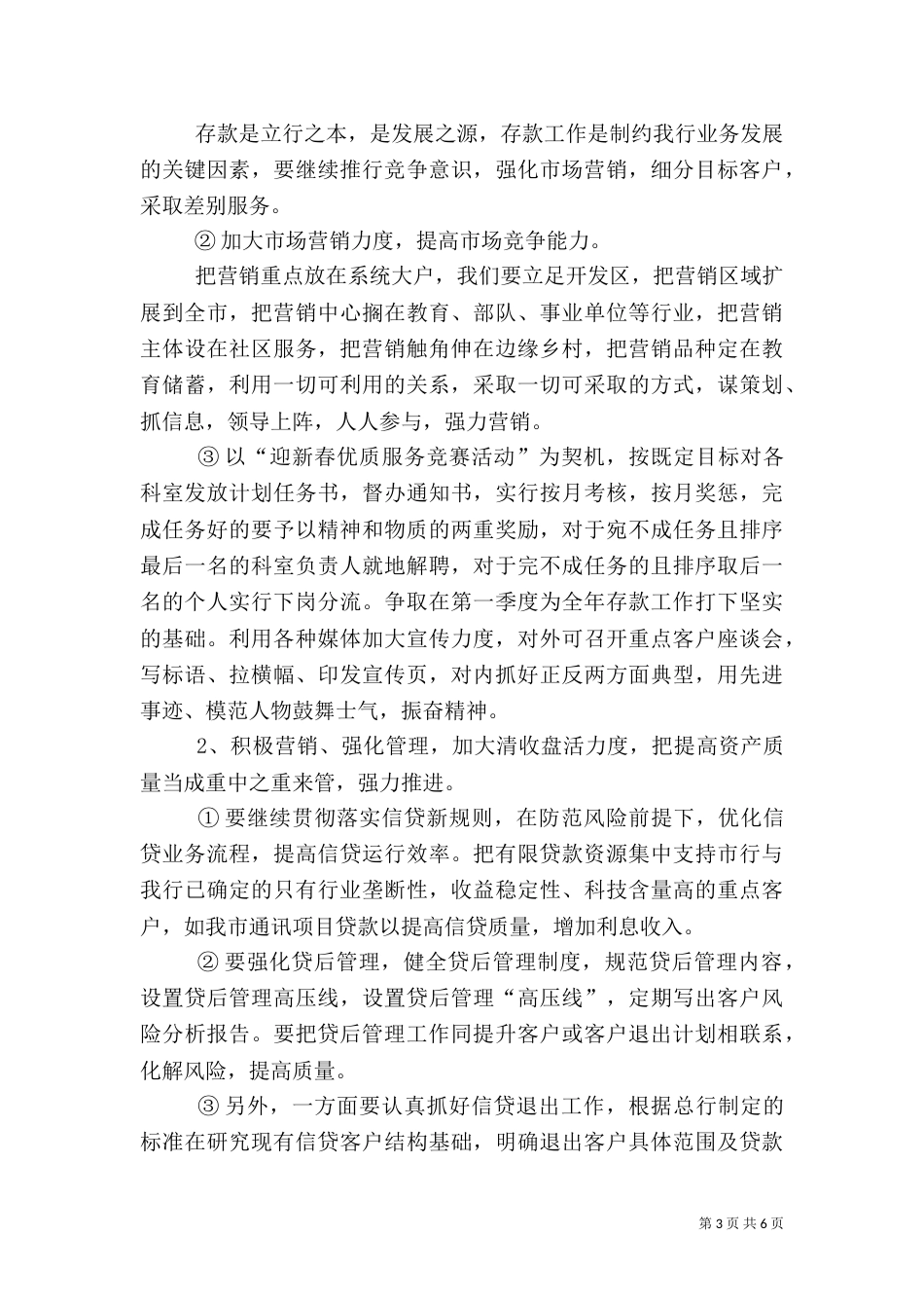 银行年度工作计划(六)_第3页