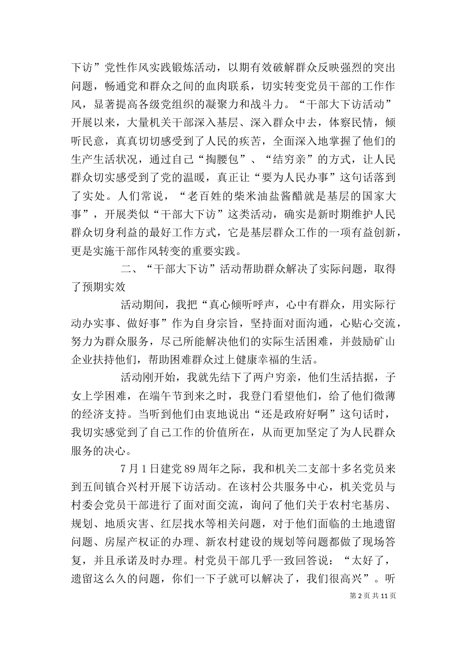 干部大下访活动心得体会_第2页