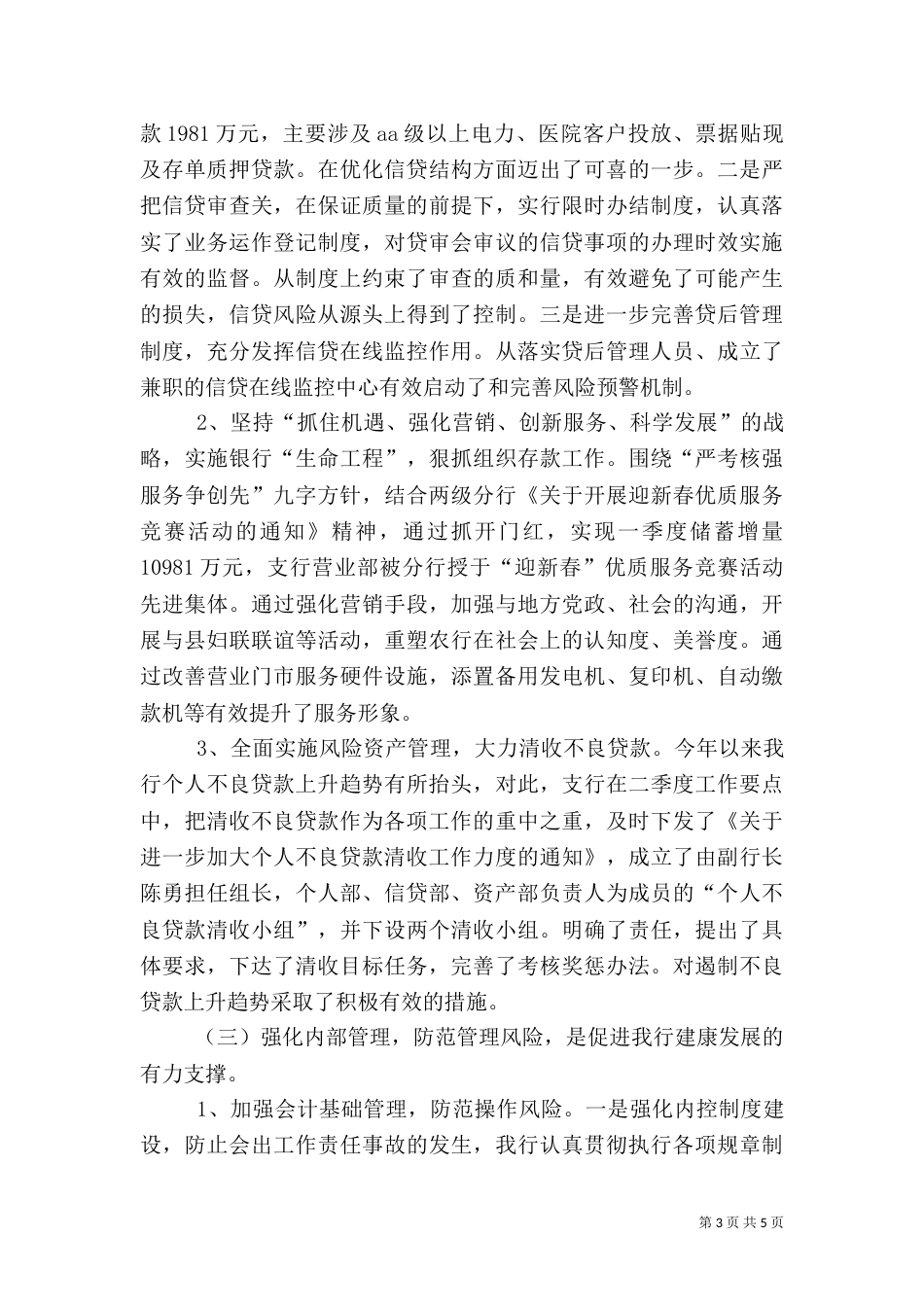 银行半年工作总结（四）_第3页