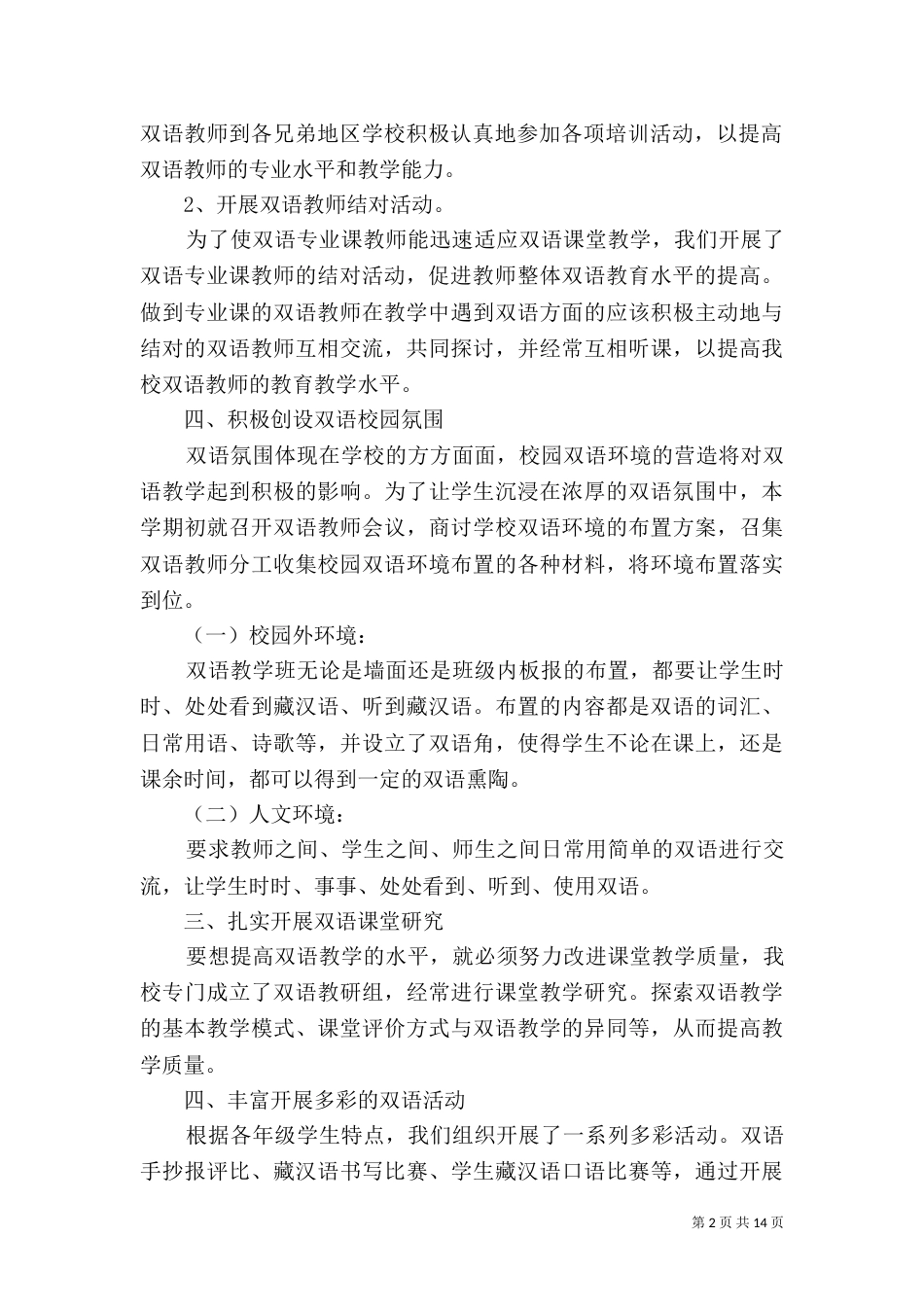 民族教育工作总结_第2页