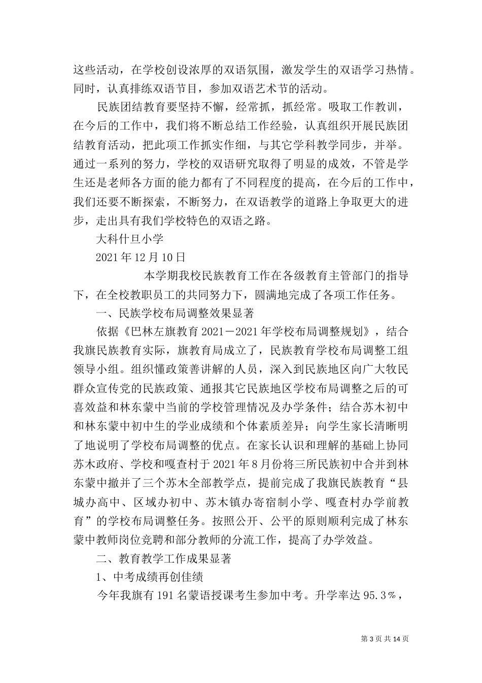 民族教育工作总结_第3页