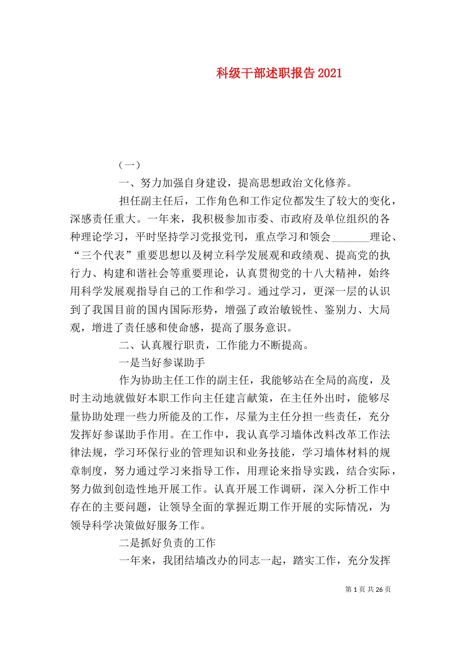 科级干部述职报告2022_第1页