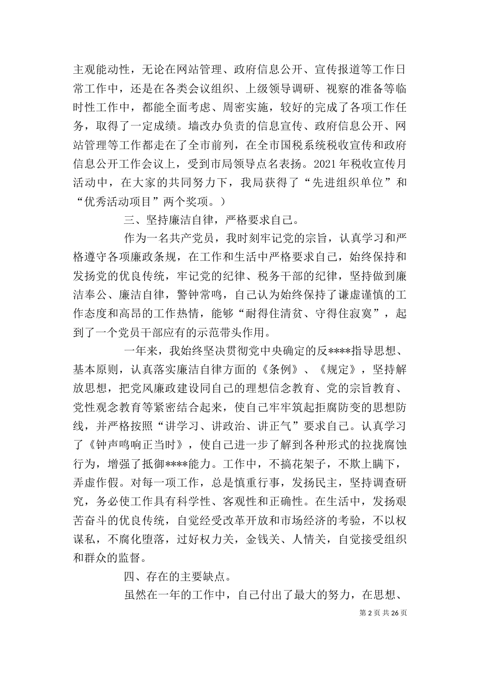 科级干部述职报告2022_第2页