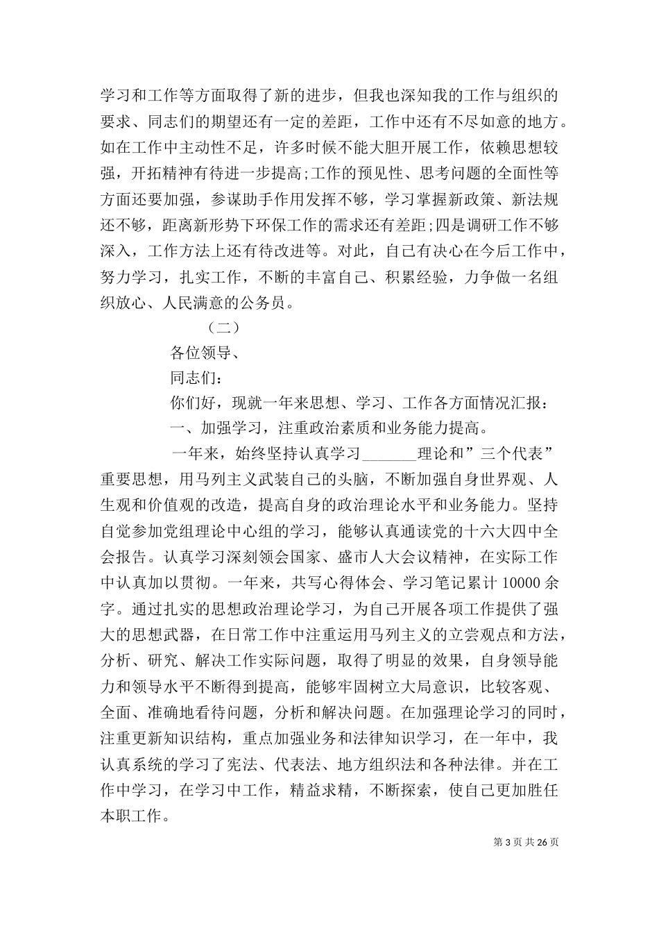 科级干部述职报告2022_第3页