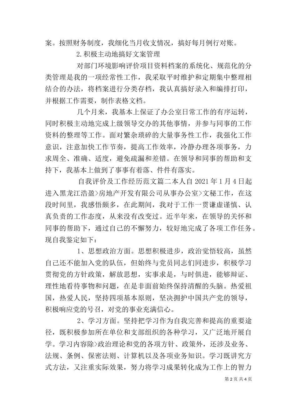 自我评价及工作经历范文_第2页