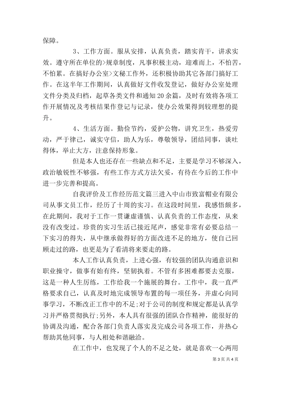 自我评价及工作经历范文_第3页